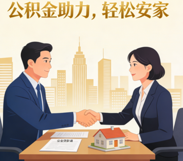 漯河住房公积金：公积金结息利率显著高于当前银行存款利率水平