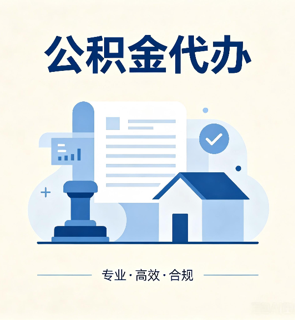 漯河公积金代办:担心个人信息泄露?这几个问题想清楚