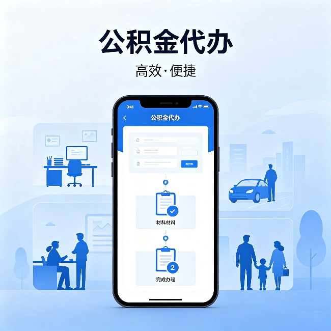 漯河公积金代办:网上攻略那么多,为什么还是办不成
